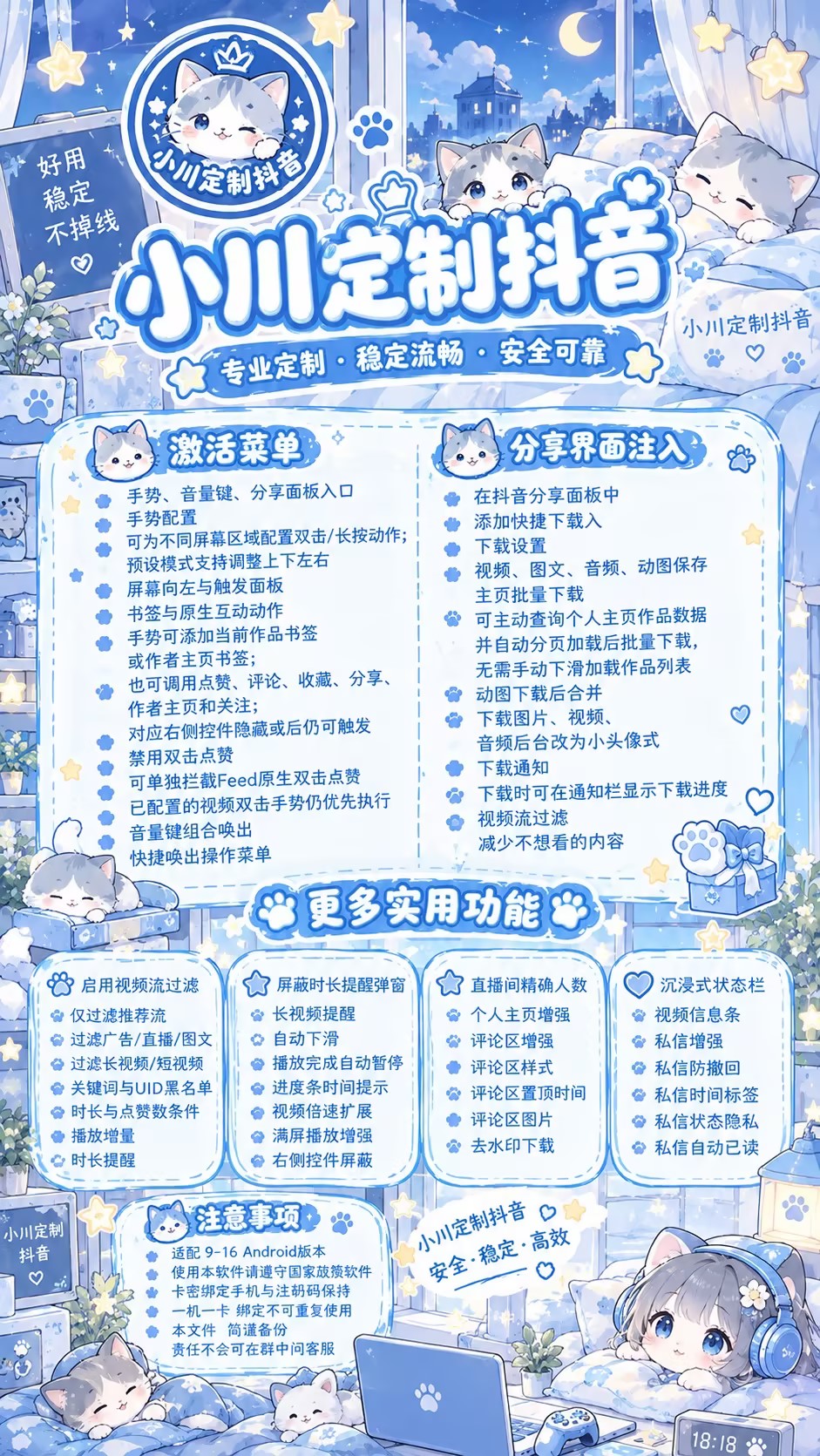 安卓小川定制抖音功能展示
