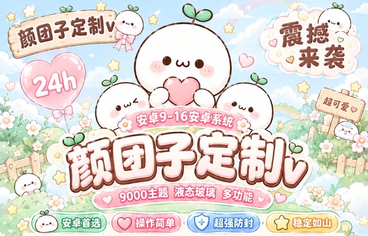 颜团子 独家 液态玻璃界面