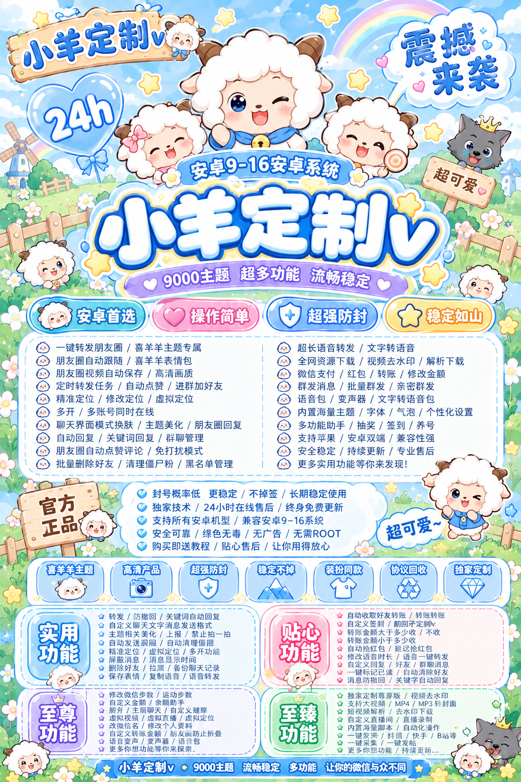 小羊安卓定制v 功能一览